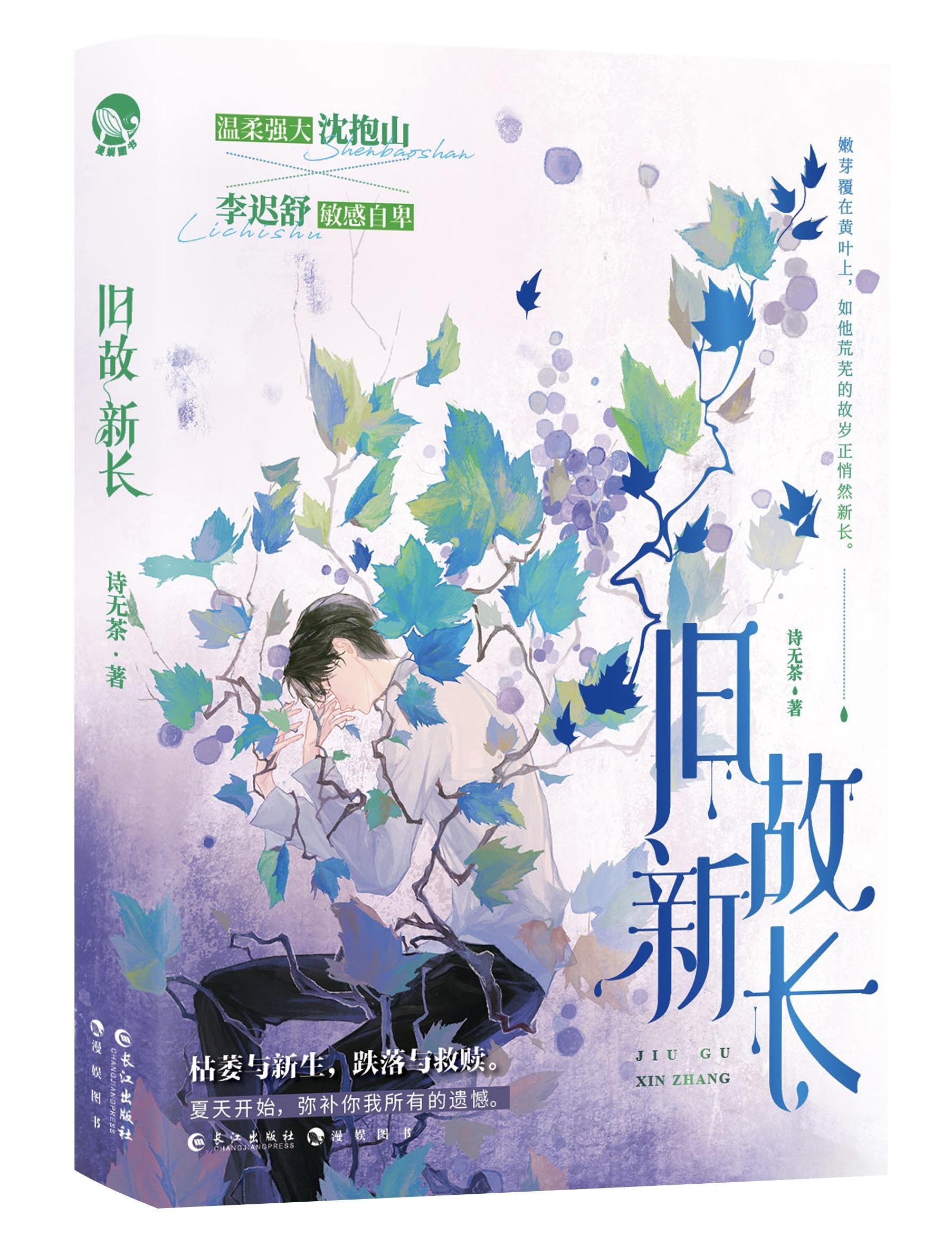 旧故新长原著小说未删减版