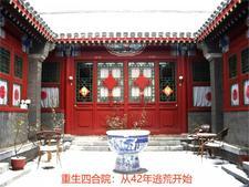 重生四合院从42年逃荒开始免费阅读_