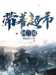 带着超市回大宋