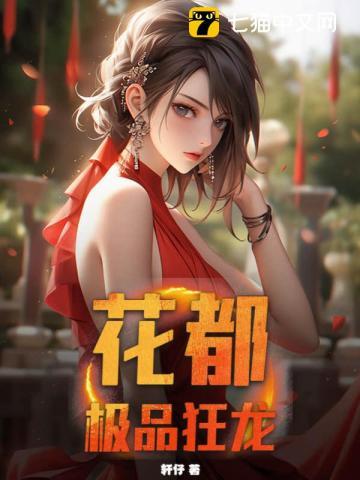 花都极品狂龙杨天沈幼楚