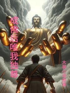 佛陀说唯我独尊