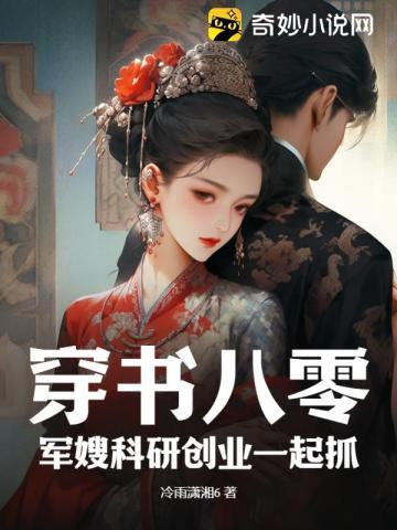 穿书八零女配军嫂流烟萝