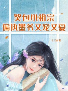 小哭包免费阅读全文