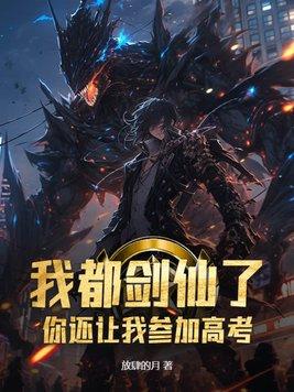 我剑仙绝不吃软饭