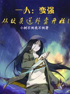 开局一人一狗下一句