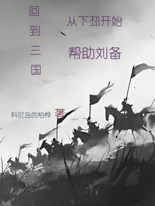 三国 汉室