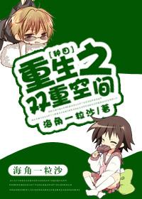 重生之双重空间TXT