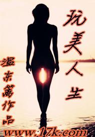 玩美人生全文免费阅读