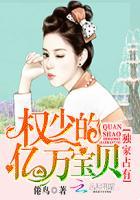 权少的独家宠爱免费阅读全文曲清歌