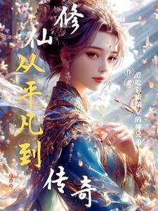 修真从简到彭宇开始