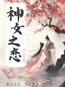 神之女by