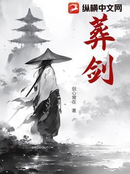 葬剑虾仁110-160合集