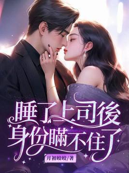 和上司睡了以后尴尬