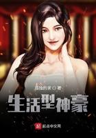 生活神豪免费阅读