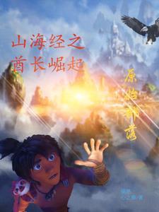 驯龙部落攻略