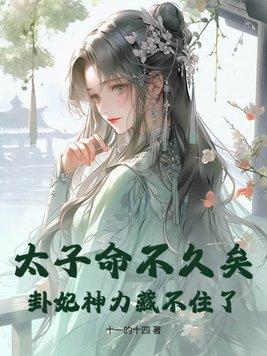太子命中带