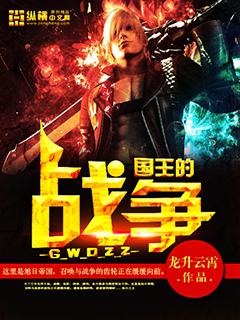 国王战争怎么玩