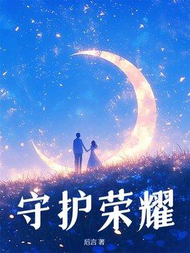 守护者游戏奖牌怎么获得