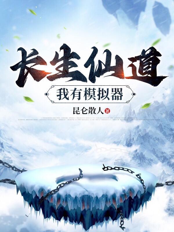 从诛仙穿梭诸天