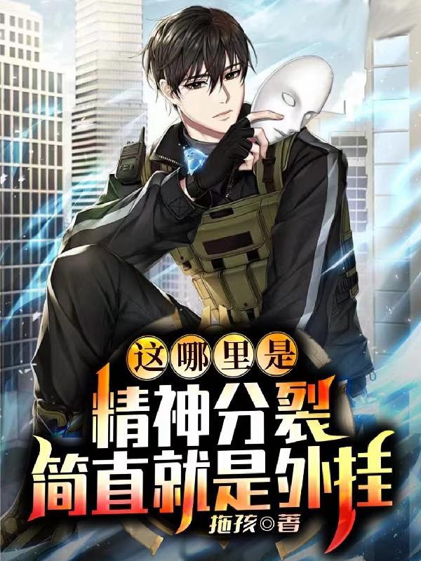 精神分裂是哪里出问题了