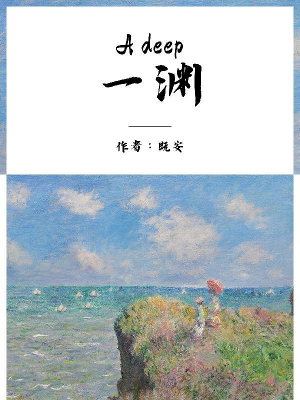 一渊不两蛟最正确生肖