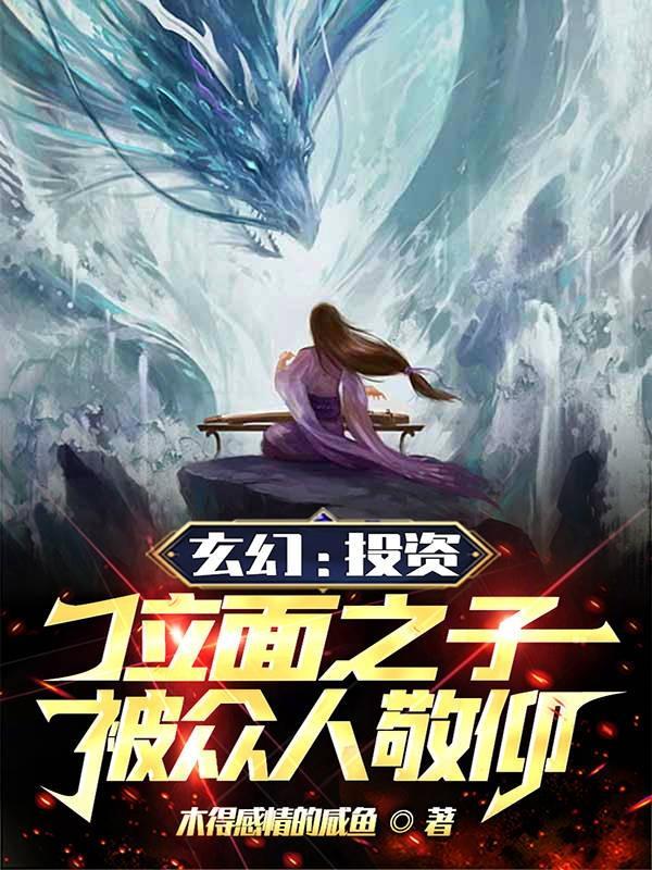 位面投资大鳄txt