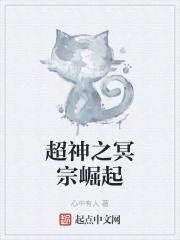 超神学院之冥王的女儿