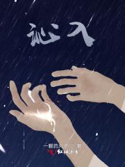 沁入怎么读拼音