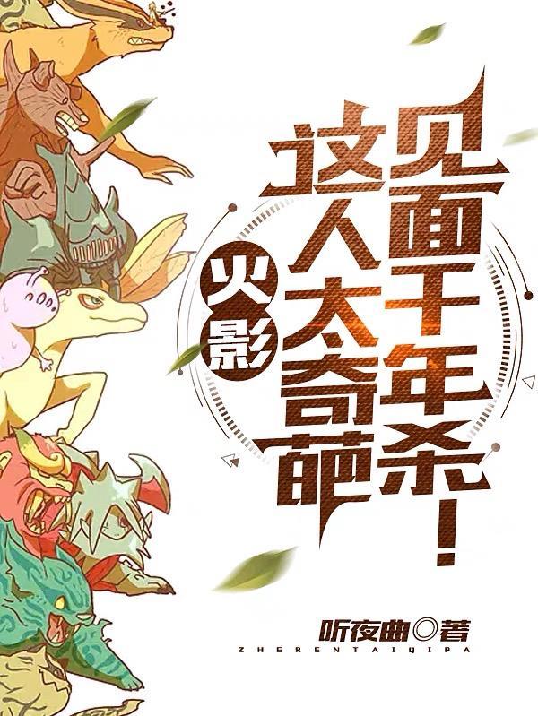 火影忍者千年杀是哪集