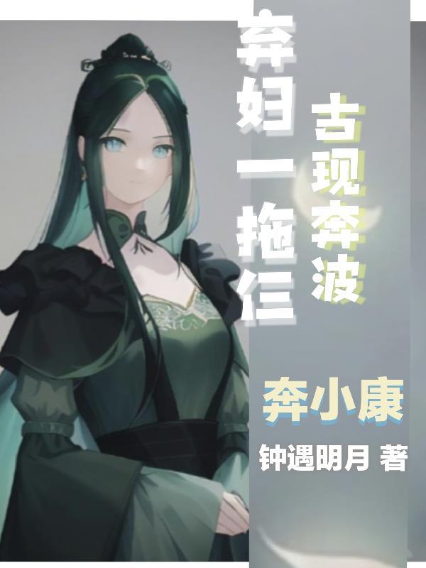荒年穿成废柴铜钱带我逆天改命