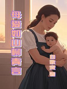 电视剧 母爱如山