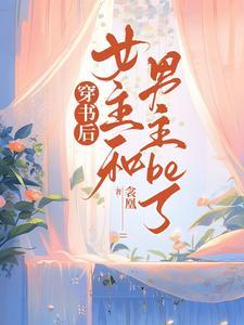 女主和男主be了裘凰
