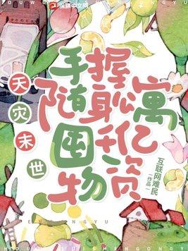 囤千亿物资 互联网难民