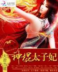 神棍夫人夫君要听话有声