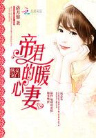 豪门挚爱帝少千亿宠儿免费阅读