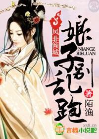 凤妃倾城全文免费阅读