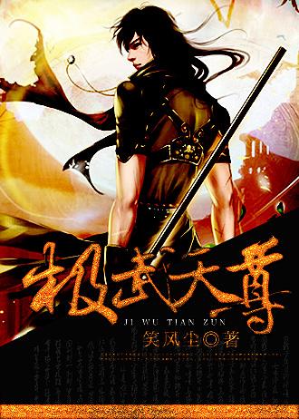 武极天尊神