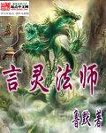 言灵术咒语有哪些