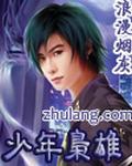 少年枭雄听书在线听浪漫烟灰