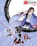 绝世圣尊
