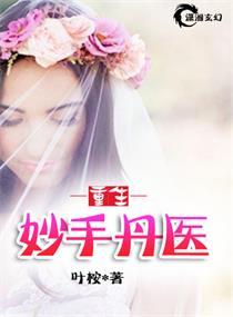 重生之妙手天师