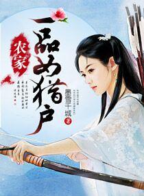 农家一品悍妻全文免费
