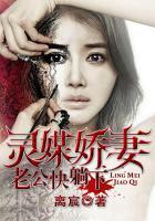 灵媒娇妻免费观看