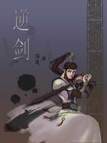逆剑狂神完整版免费阅读全文