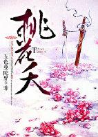 桃花夭夭灼灼其华是什么季节