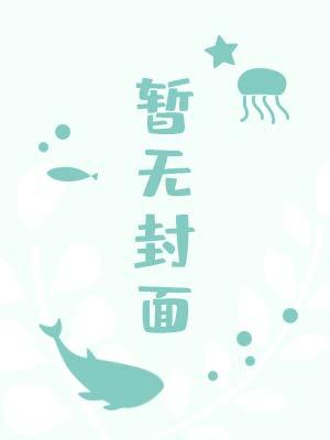 回到边疆开牧场by免费阅读