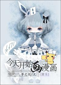 今天开始做咸鱼漫画免费