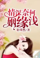 情深缘浅奈何短剧