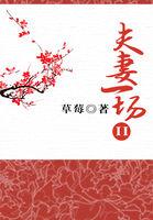 夫妻一场电视剧演员表全部