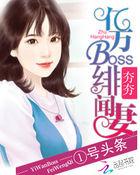 亿万首席追妻令